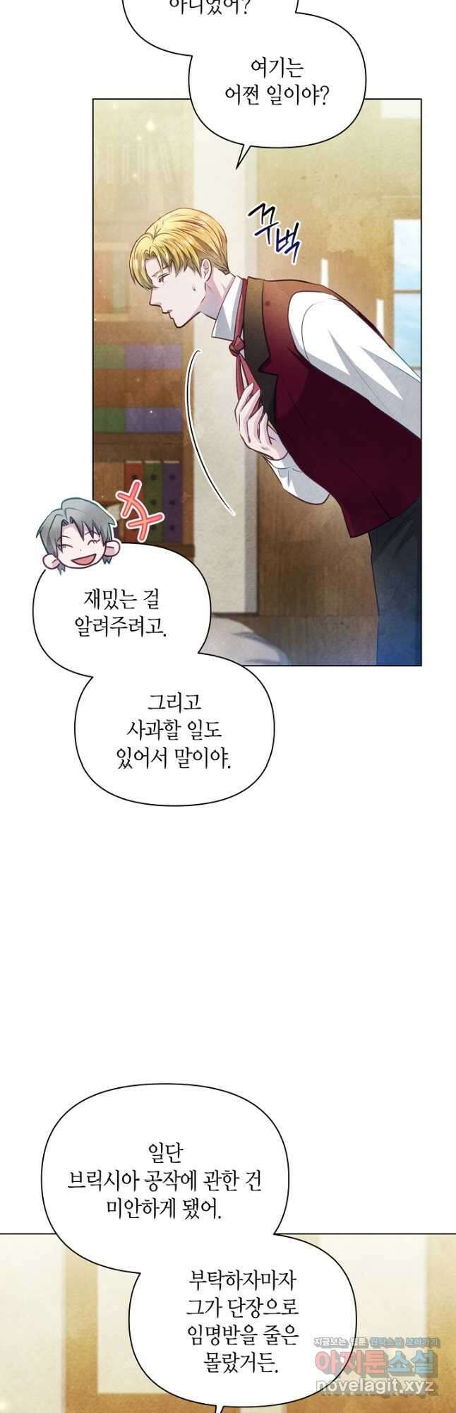 공녀는 지금부터 파업합니다 57화 7