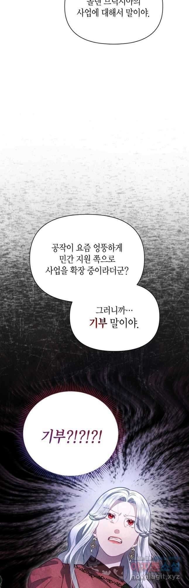 공녀는 지금부터 파업합니다 57화 9
