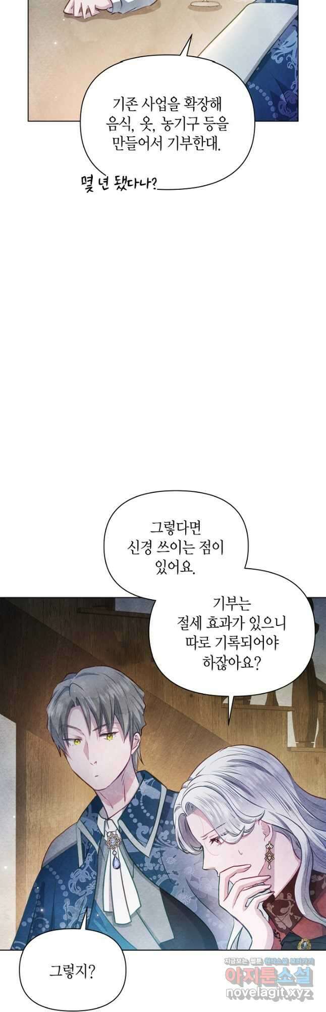 공녀는 지금부터 파업합니다 57화 11