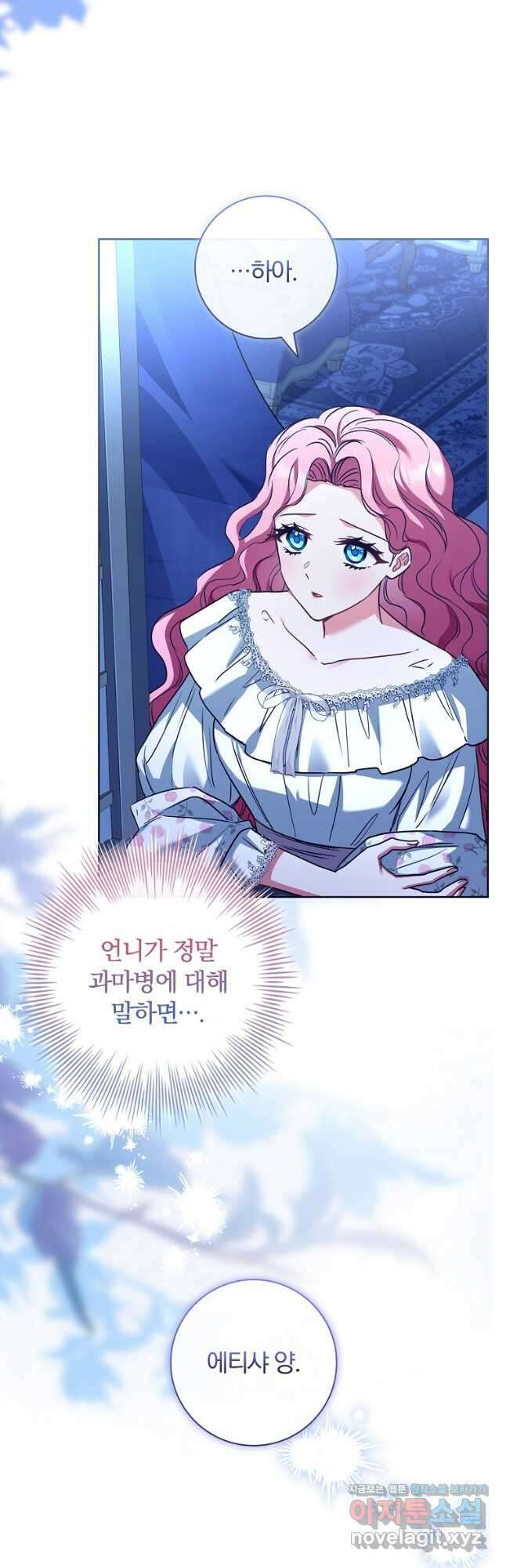 시한부니까 계약 결혼 합니다 39화 3