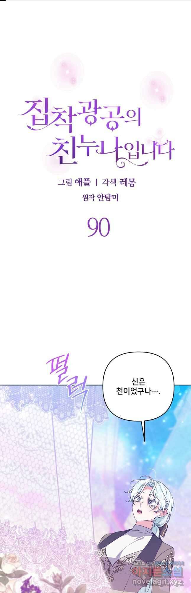 집착광공의 친누나입니다 90화 1