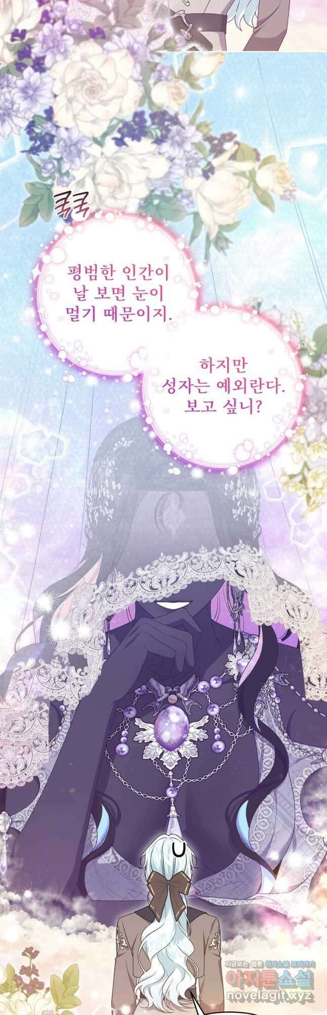 집착광공의 친누나입니다 90화 2