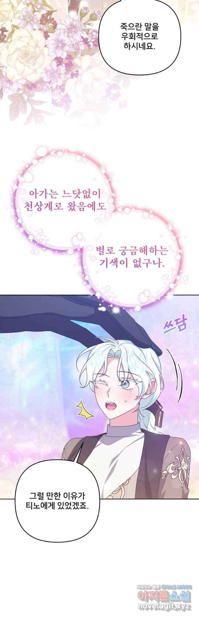 집착광공의 친누나입니다 90화 3