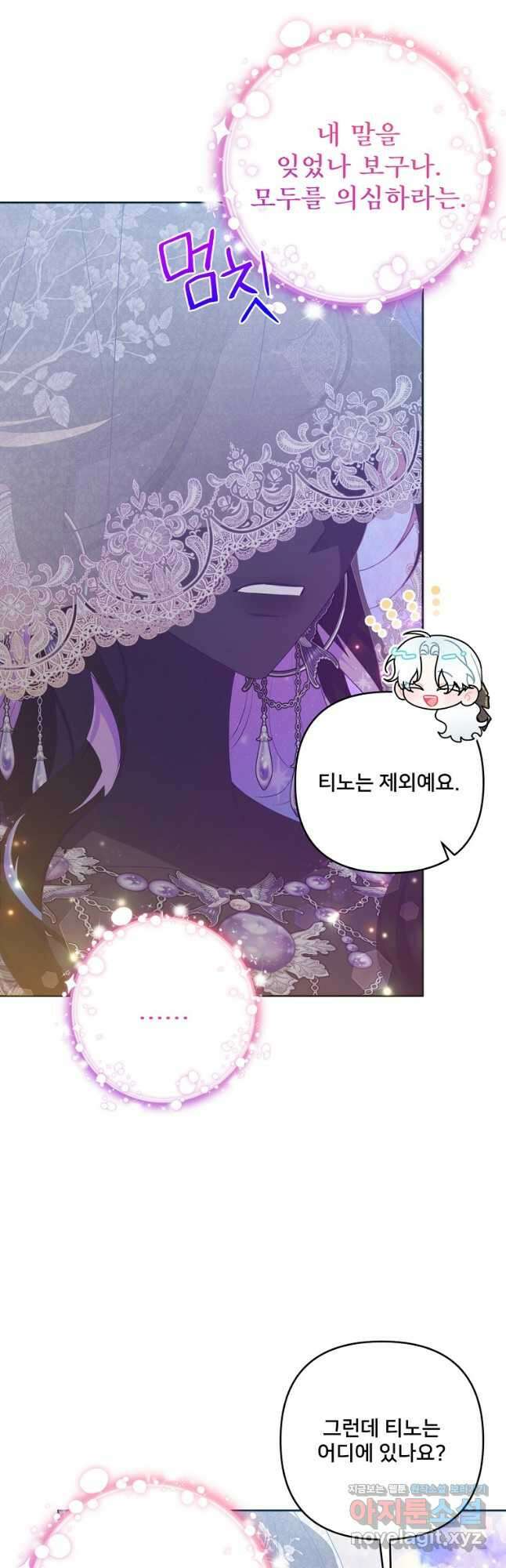 집착광공의 친누나입니다 90화 4