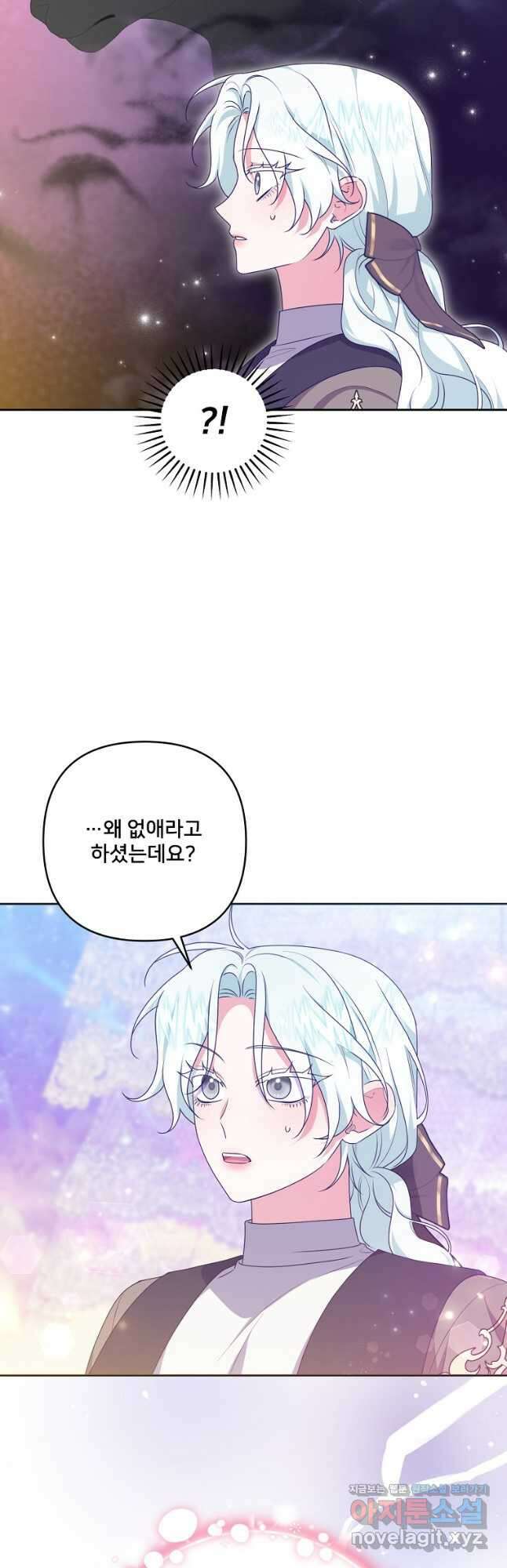 집착광공의 친누나입니다 90화 6