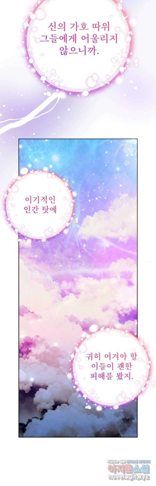 집착광공의 친누나입니다 90화 7