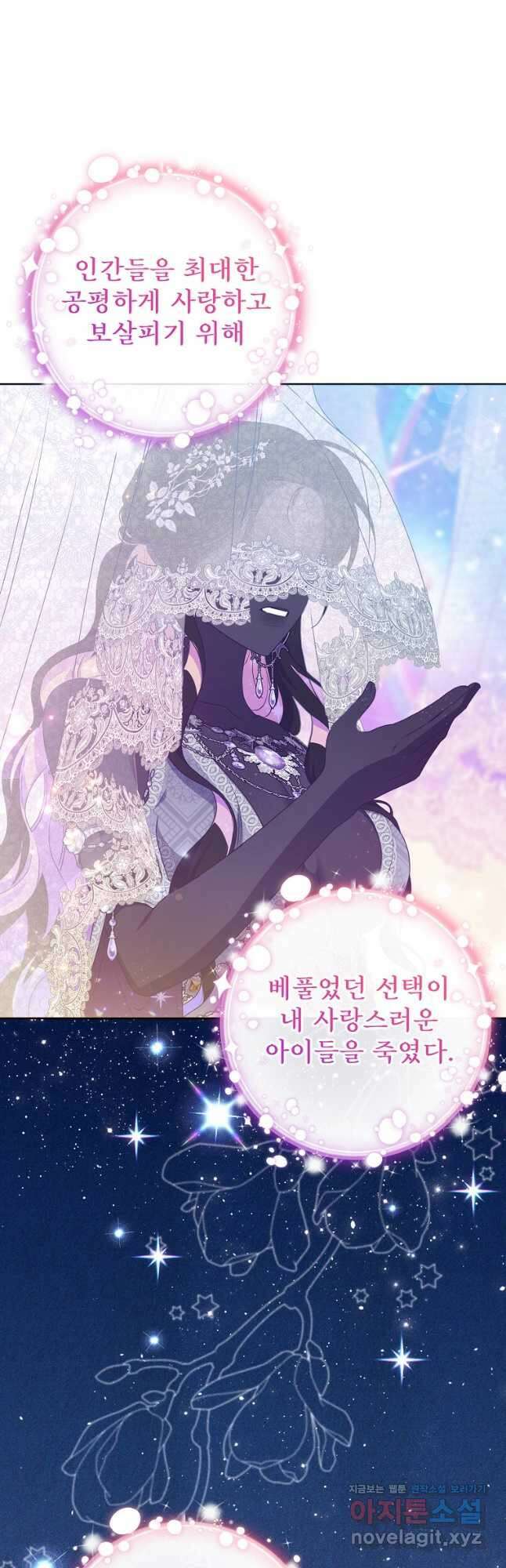 집착광공의 친누나입니다 90화 8