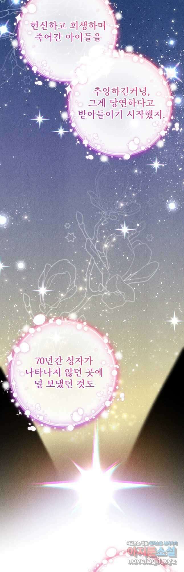 집착광공의 친누나입니다 90화 9