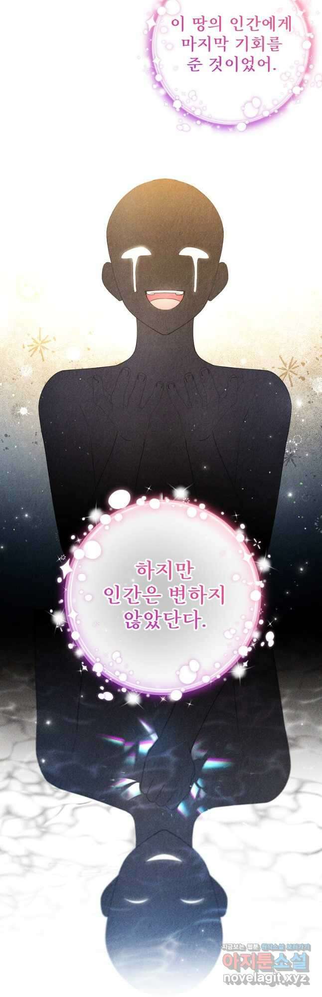 집착광공의 친누나입니다 90화 10