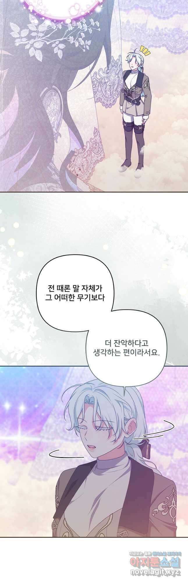 집착광공의 친누나입니다 90화 12
