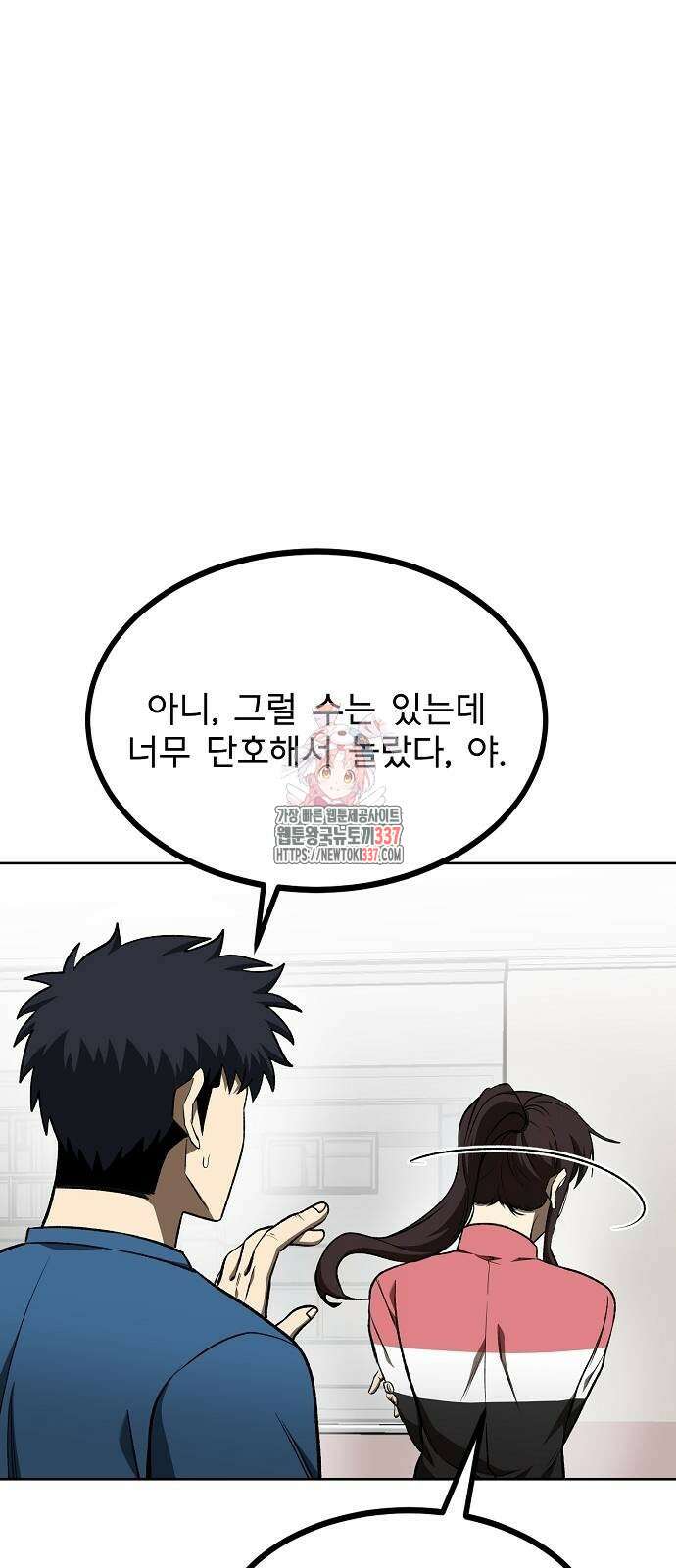 옥타곤의 제왕 116화 1