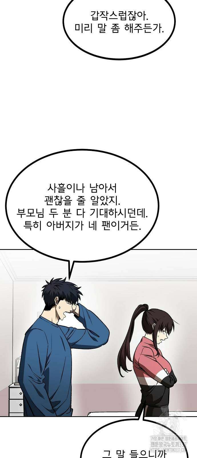 옥타곤의 제왕 116화 2