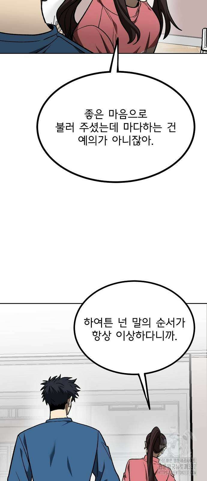 옥타곤의 제왕 116화 12