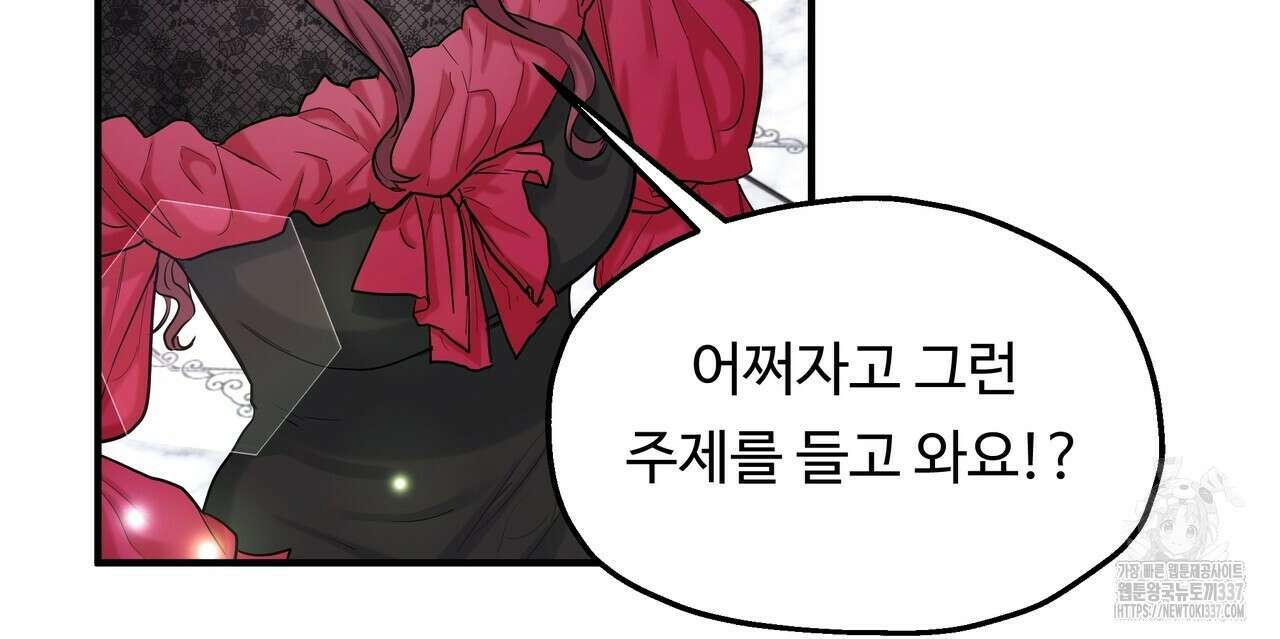 두 명의 상속인 74화 8