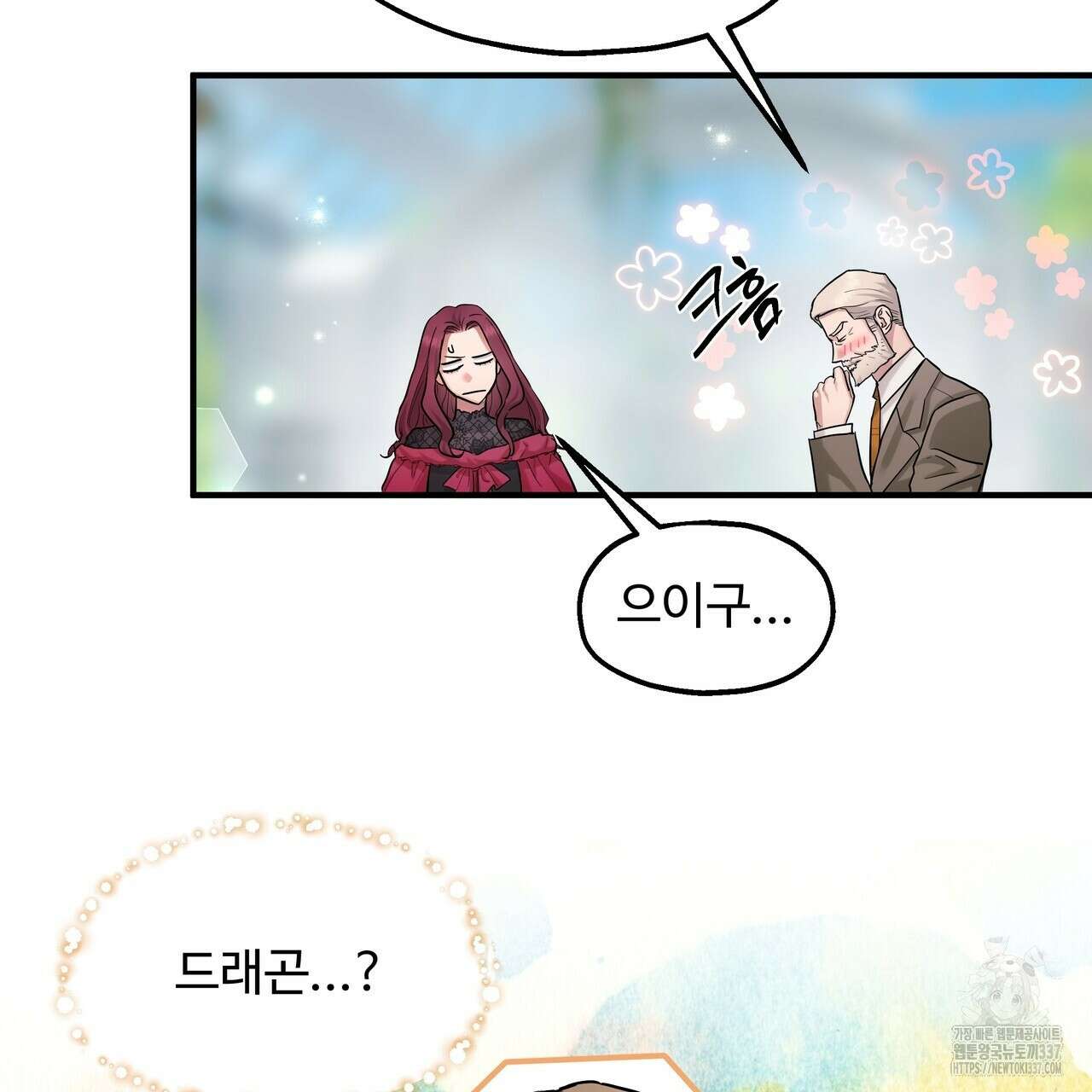 두 명의 상속인 74화 11