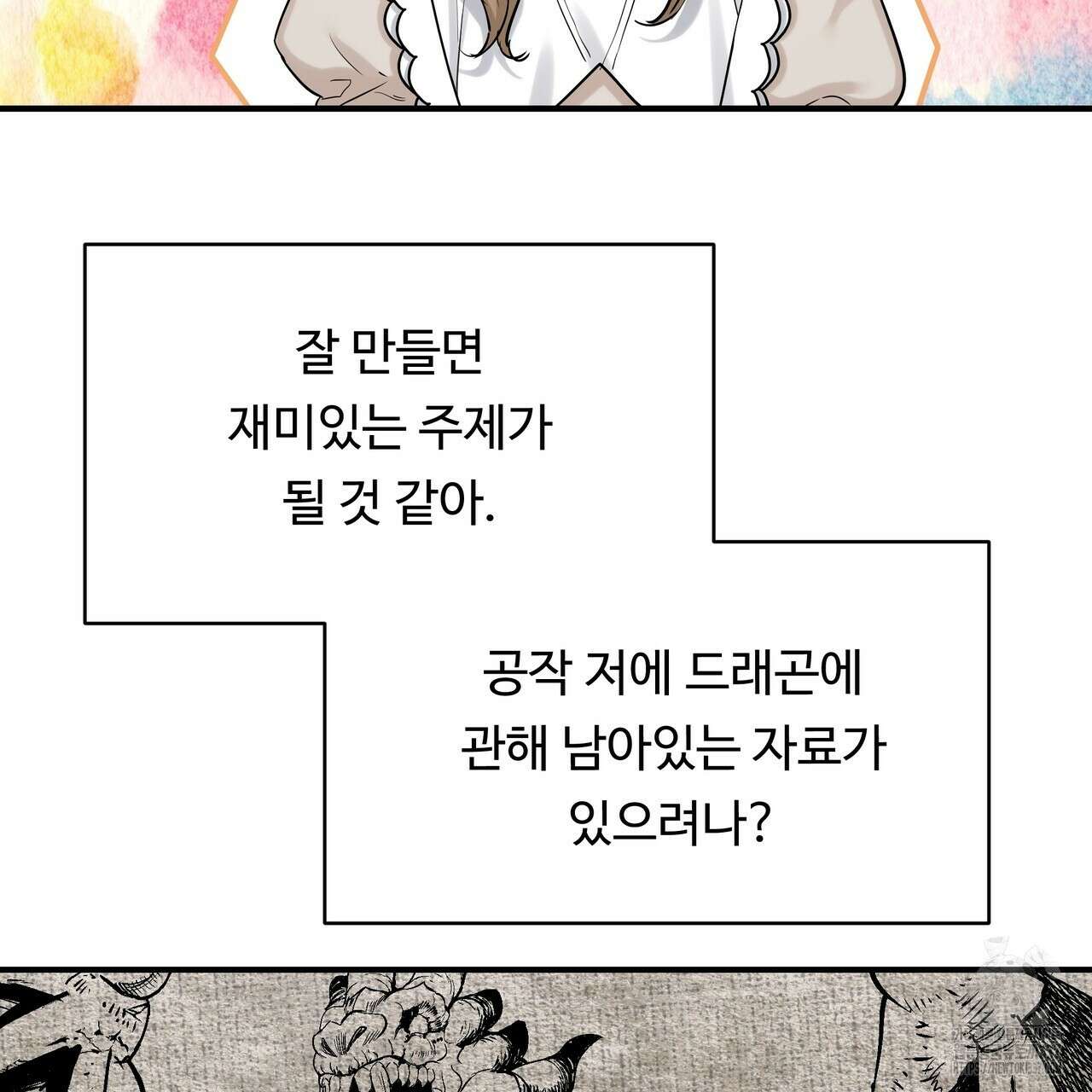 두 명의 상속인 74화 13