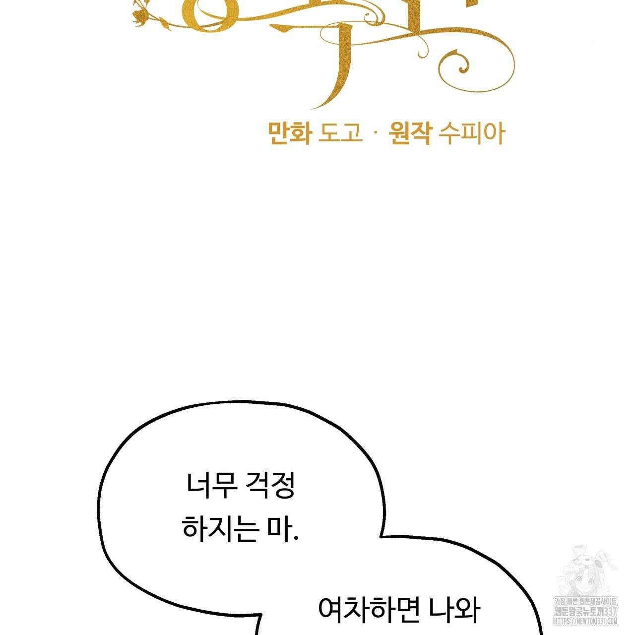 두 명의 상속인 74화 23