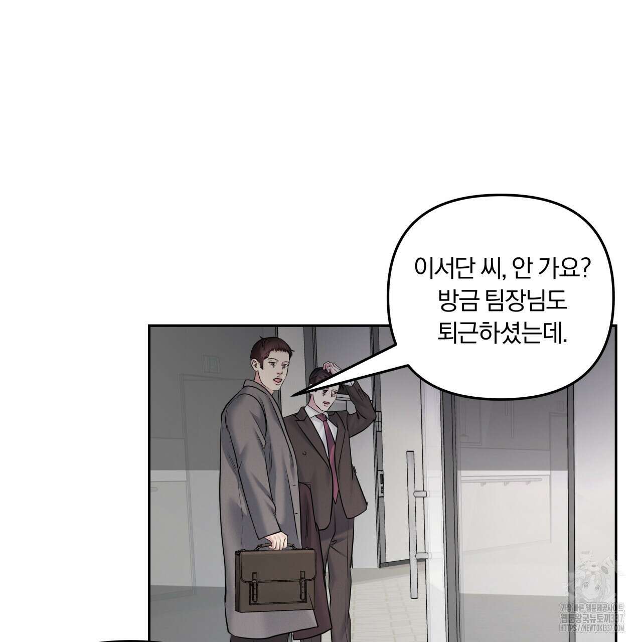 토요일의 주인님 31화 4