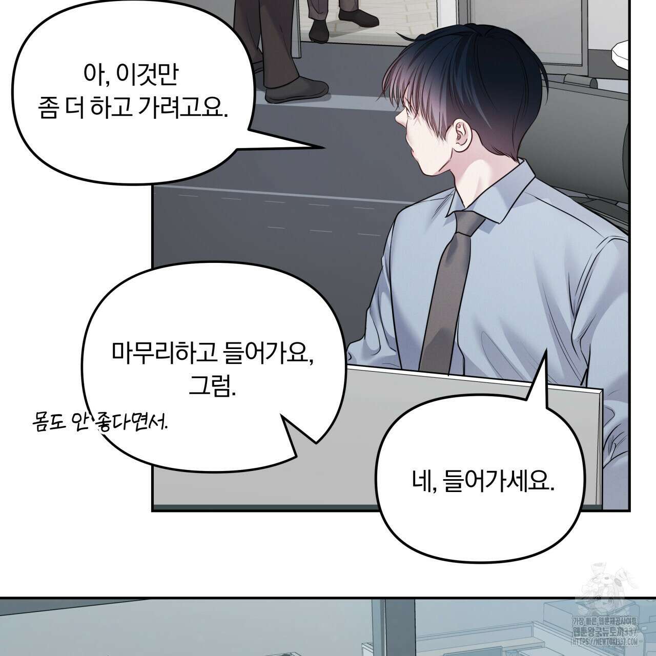 토요일의 주인님 31화 5
