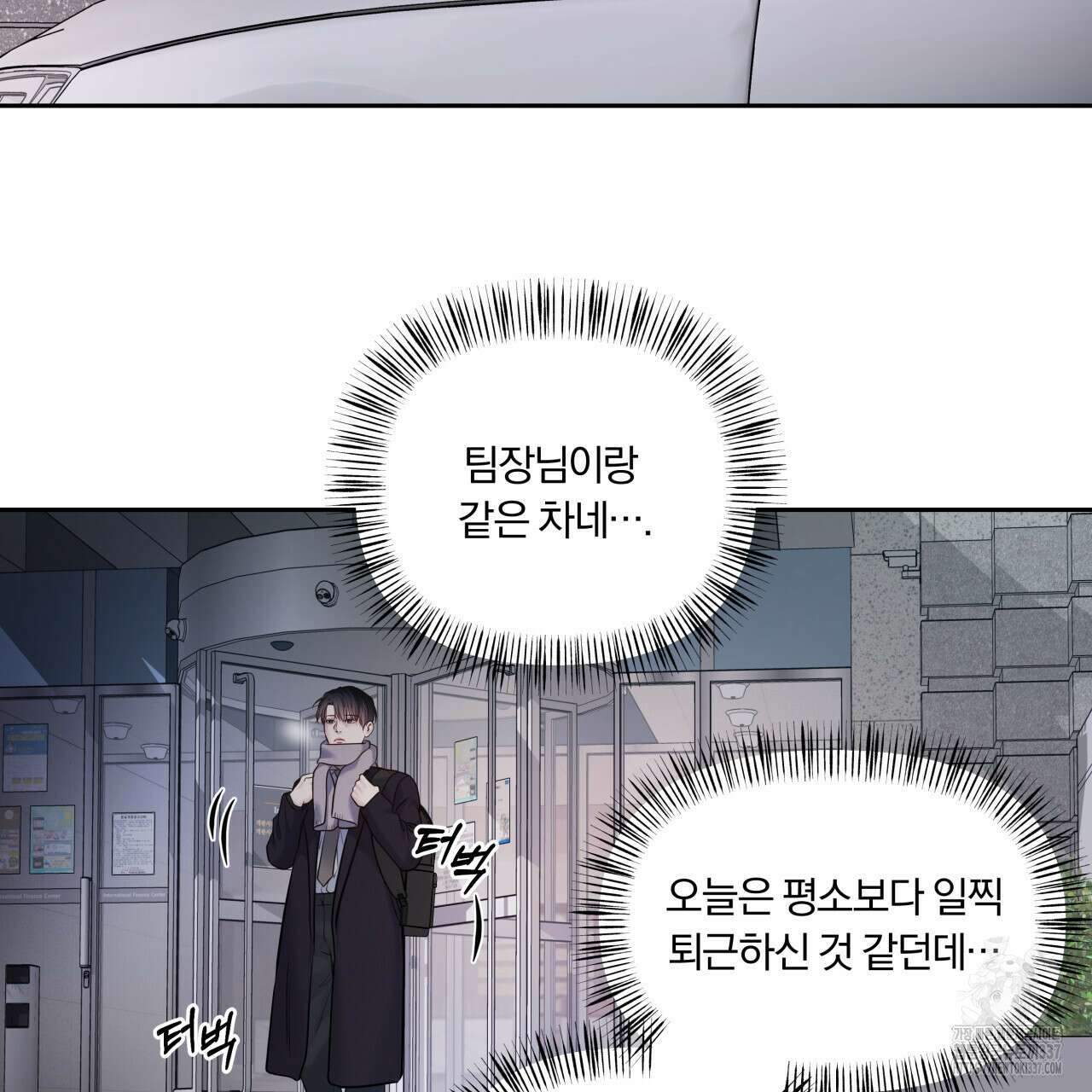 토요일의 주인님 31화 10