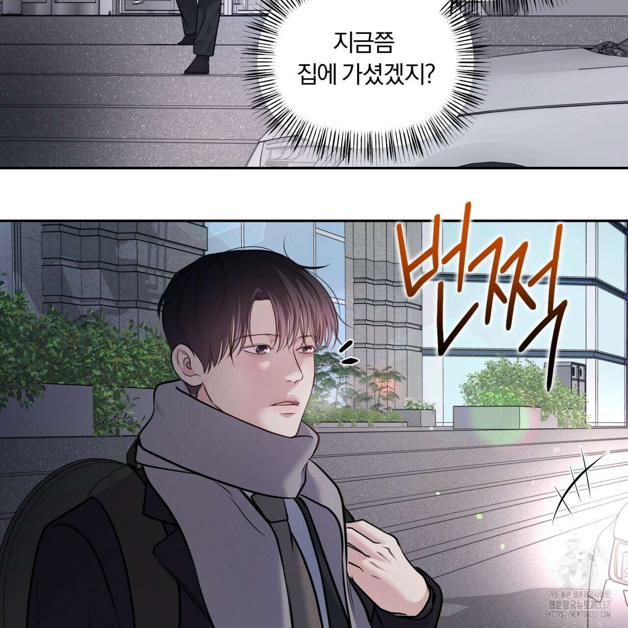 토요일의 주인님 31화 11