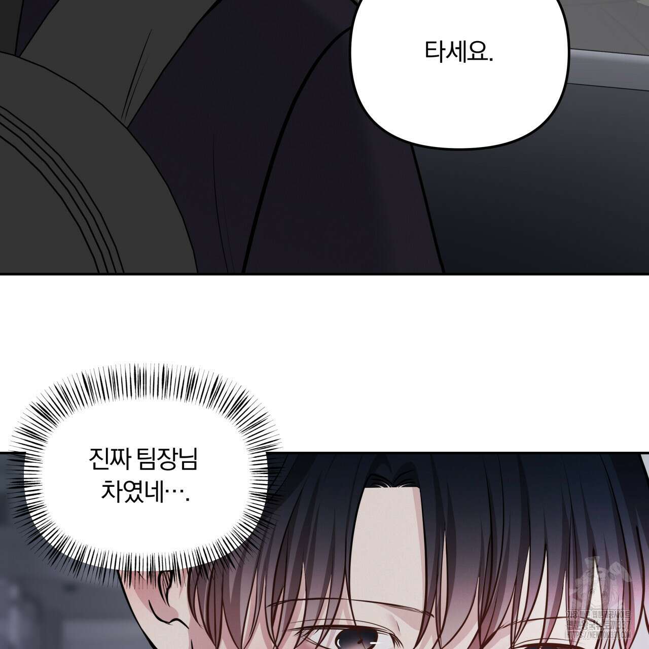토요일의 주인님 31화 13
