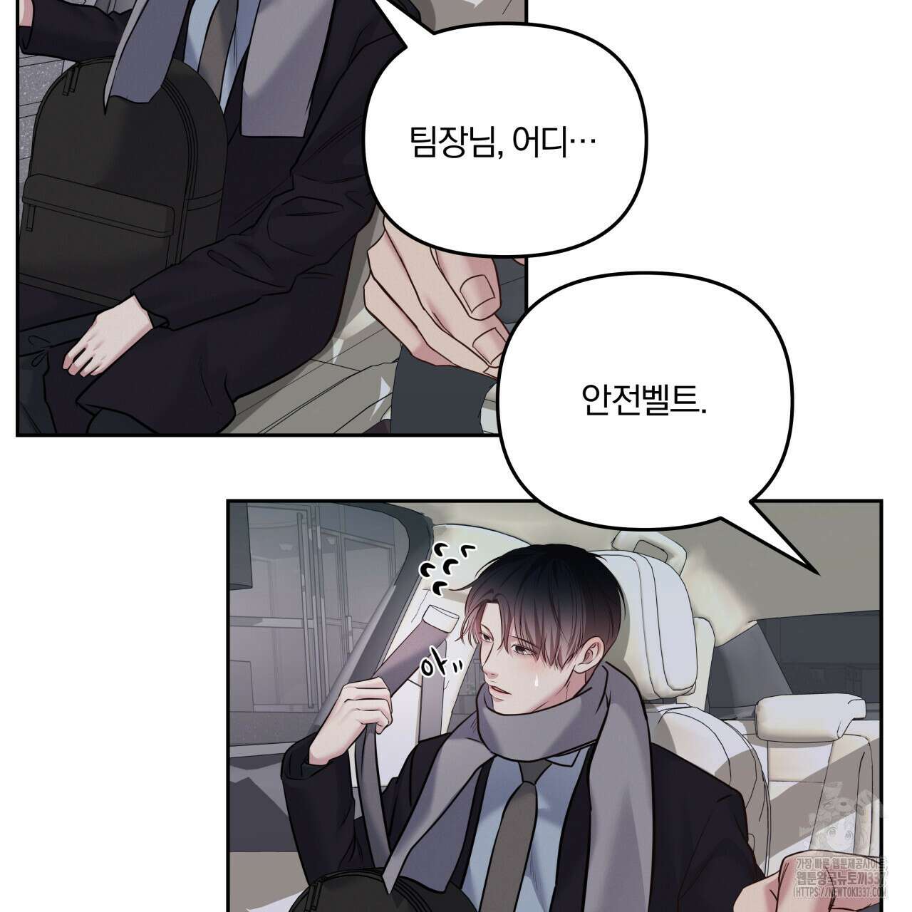 토요일의 주인님 31화 15