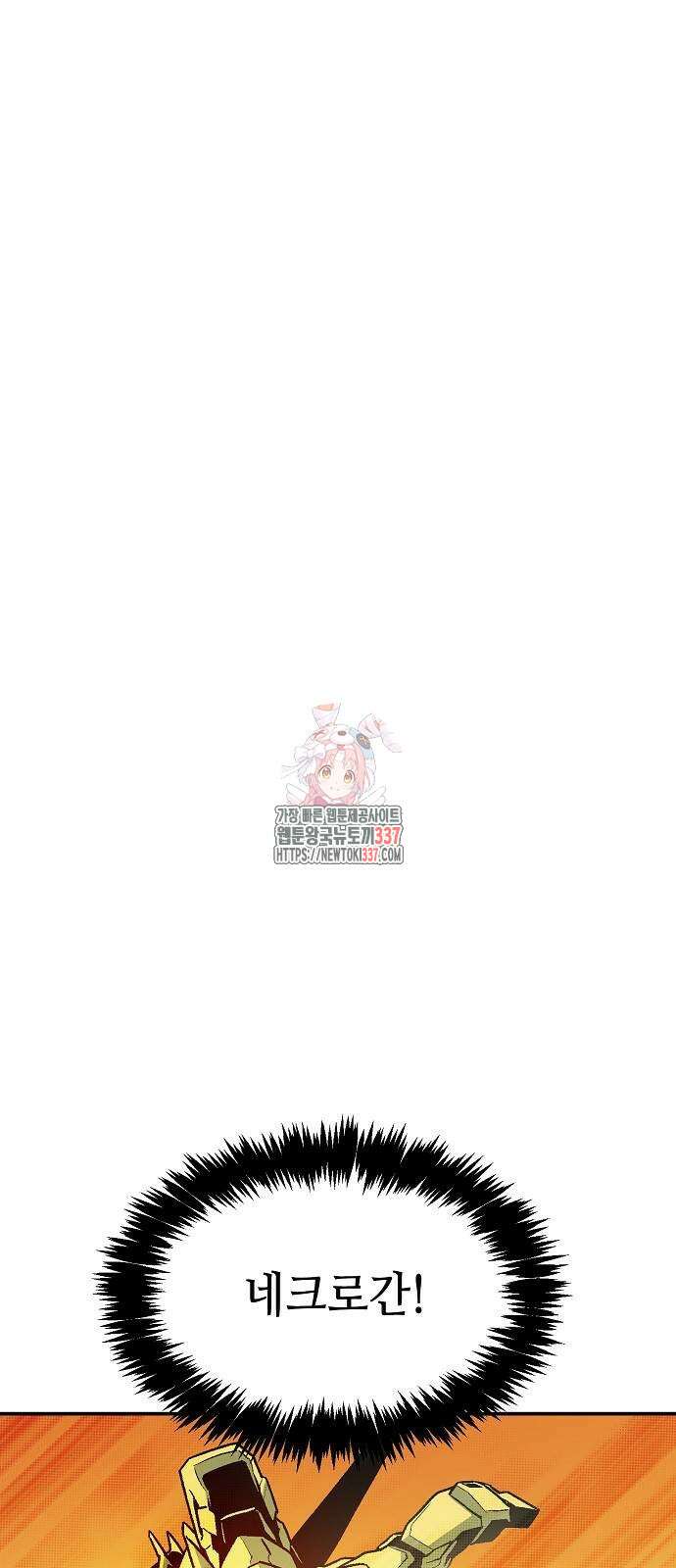나 혼자 네크로맨서 131화 1