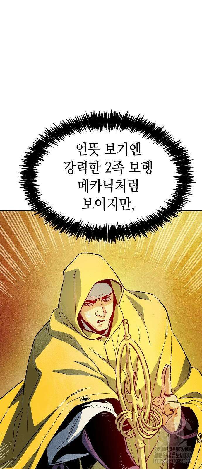 나 혼자 네크로맨서 131화 3