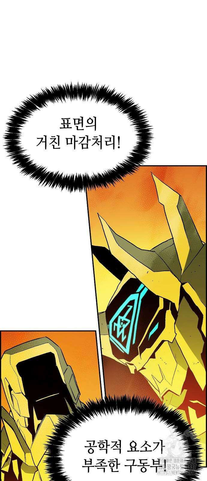 나 혼자 네크로맨서 131화 6
