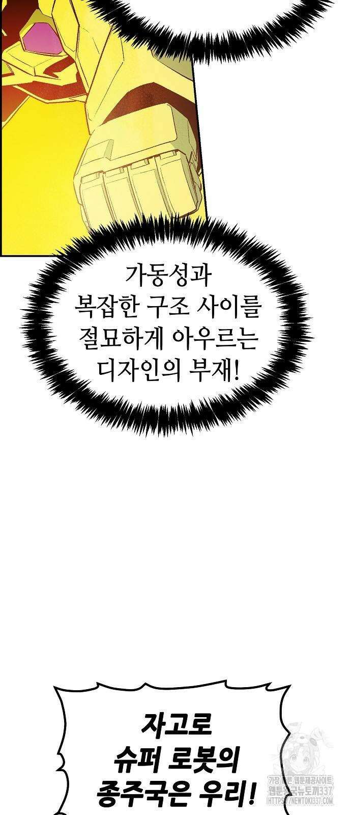 나 혼자 네크로맨서 131화 7
