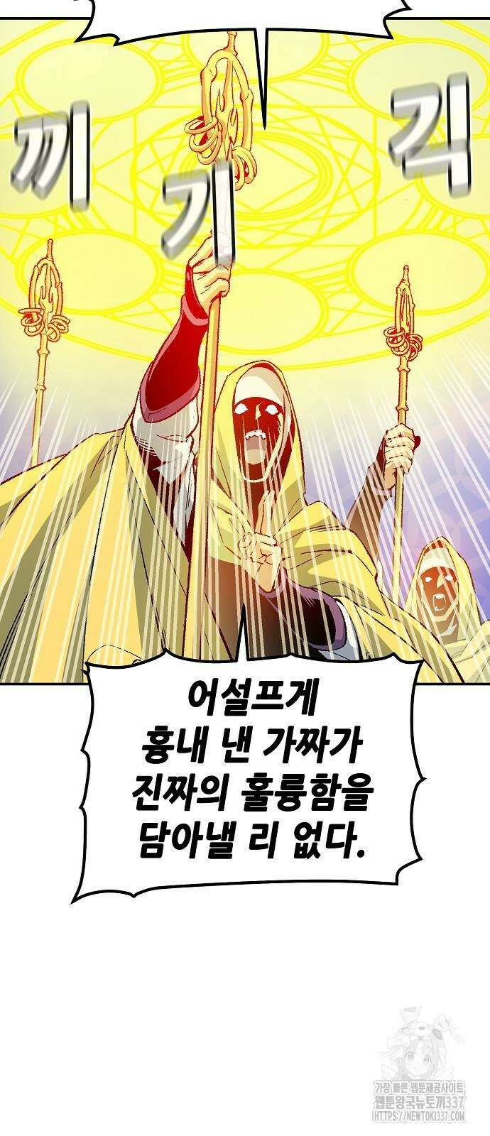 나 혼자 네크로맨서 131화 8