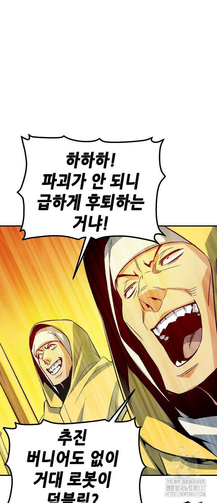 나 혼자 네크로맨서 131화 10