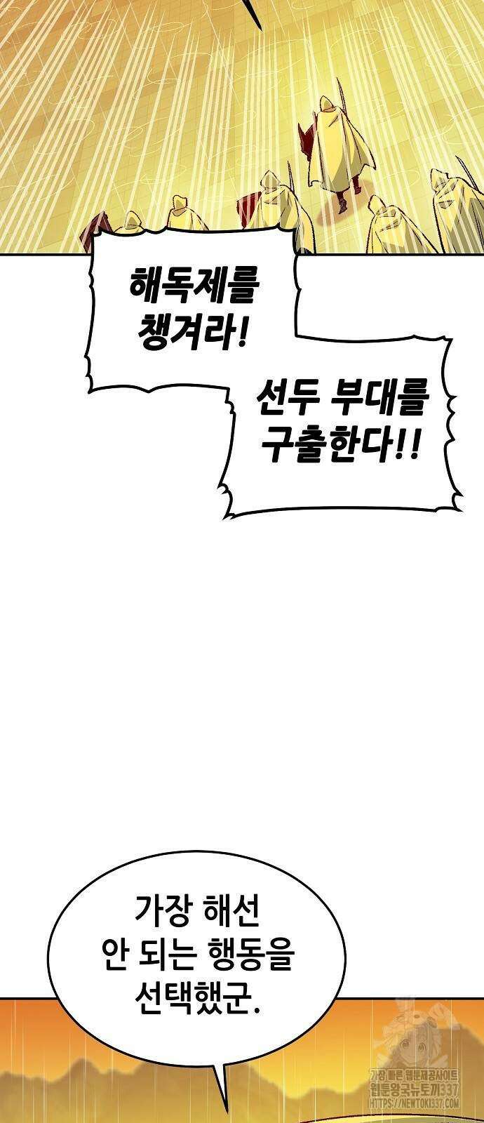 나 혼자 네크로맨서 131화 25