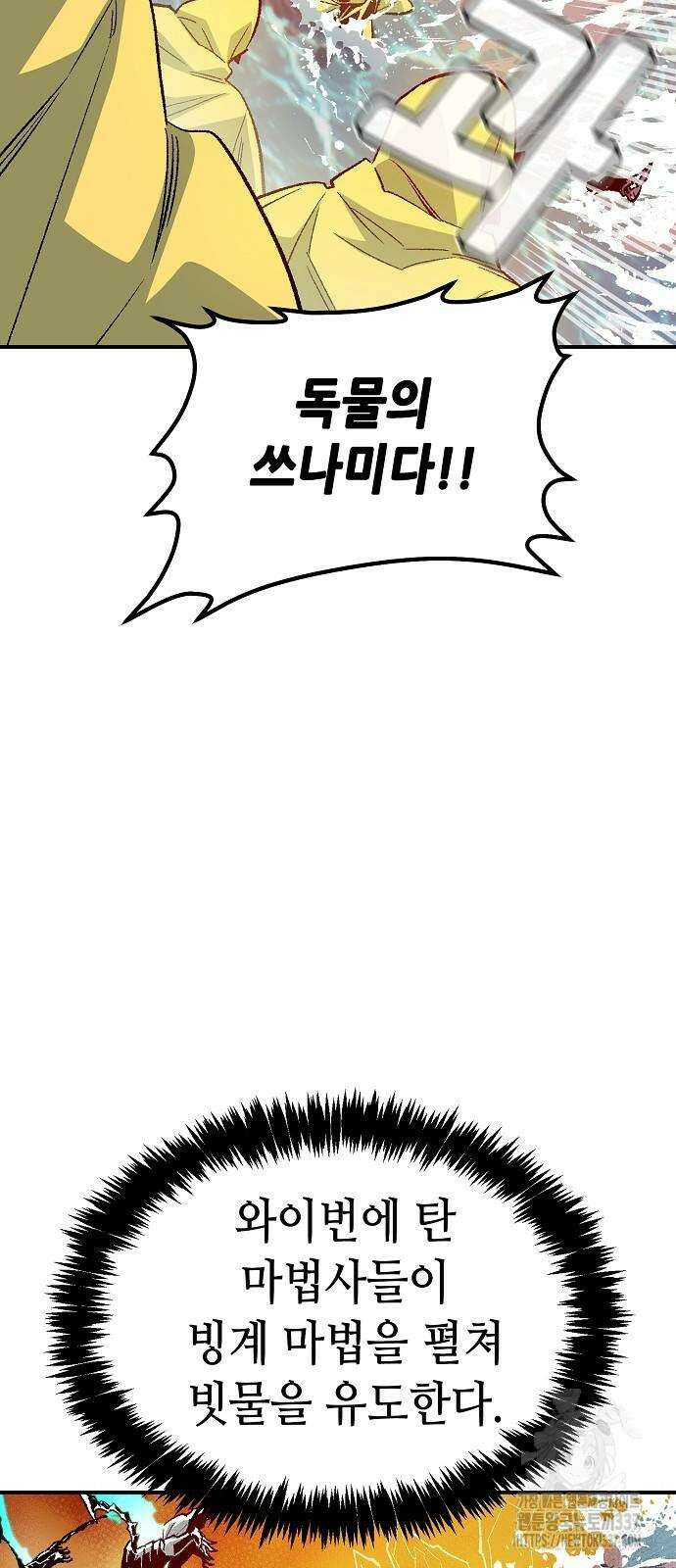 나 혼자 네크로맨서 131화 30