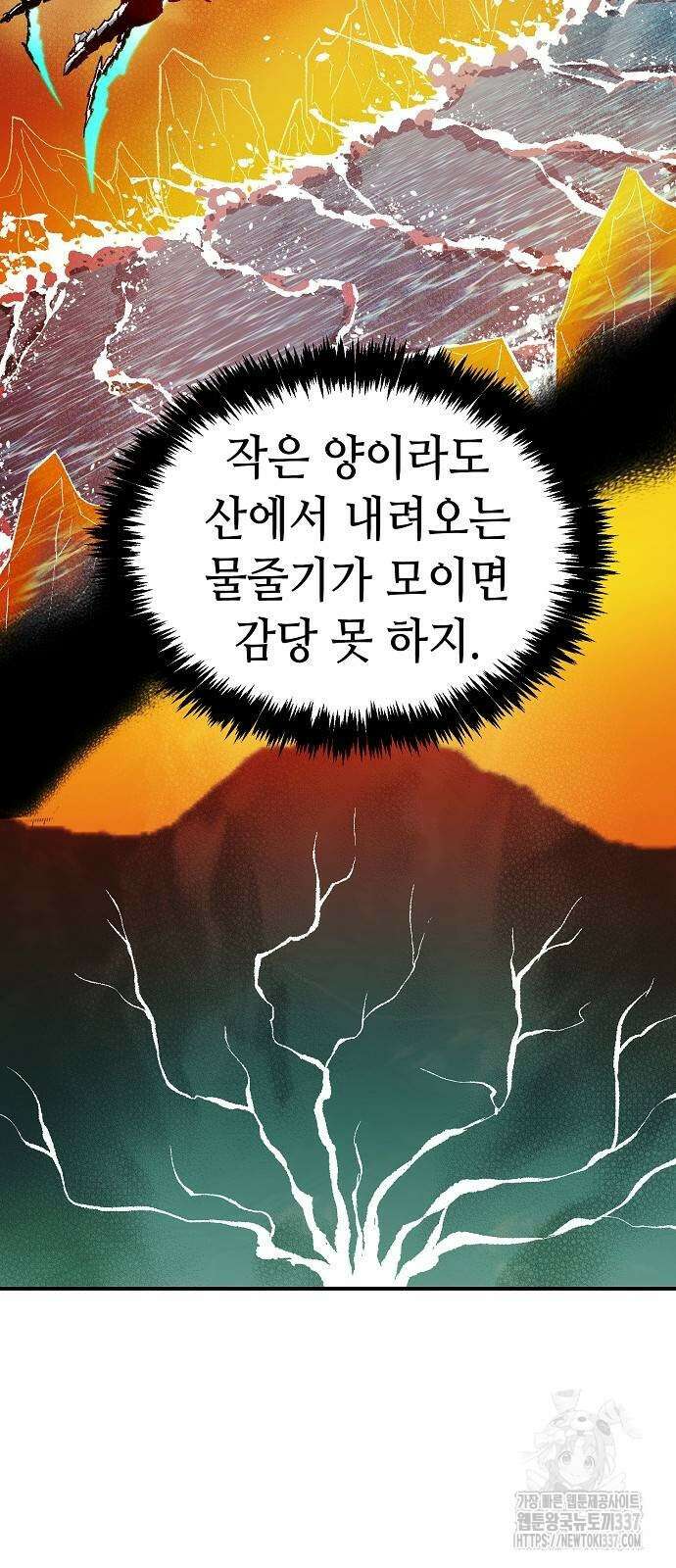나 혼자 네크로맨서 131화 31