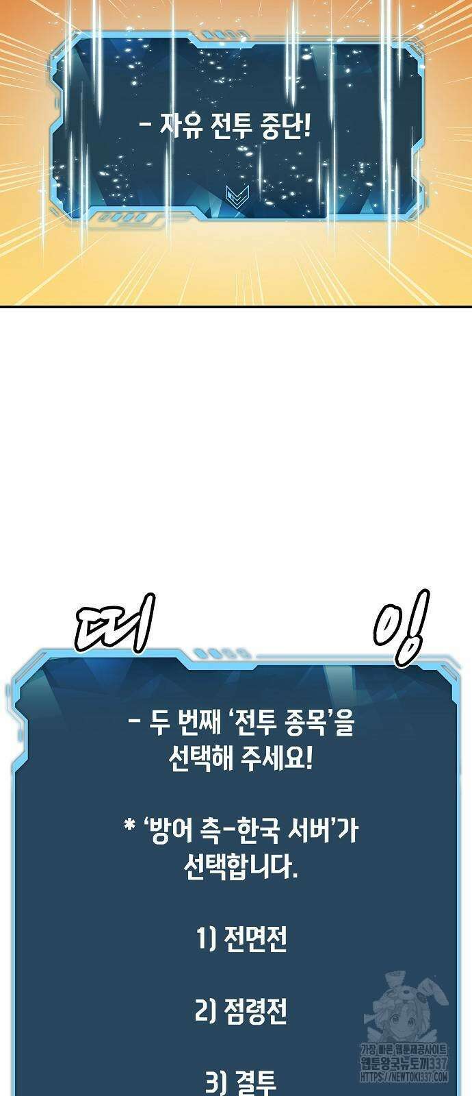 나 혼자 네크로맨서 131화 38
