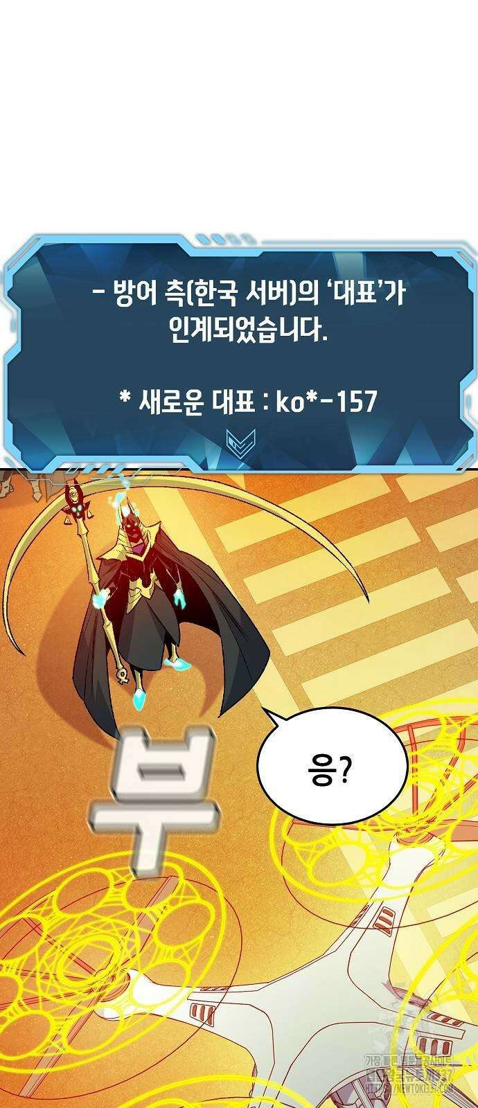 나 혼자 네크로맨서 131화 40
