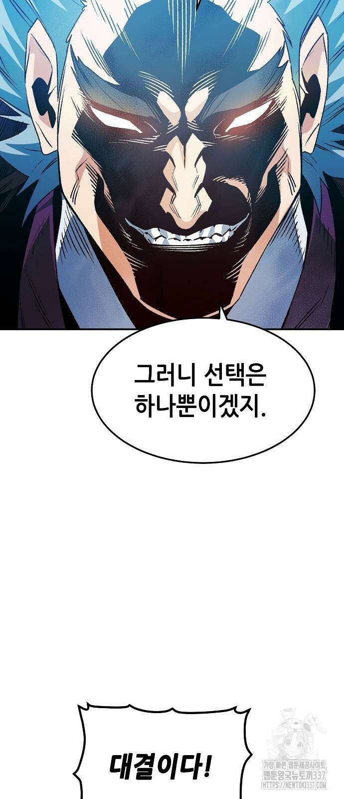 나 혼자 네크로맨서 131화 43