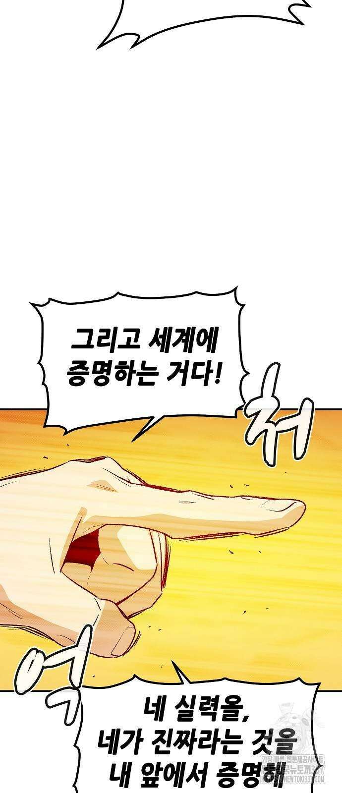 나 혼자 네크로맨서 131화 45
