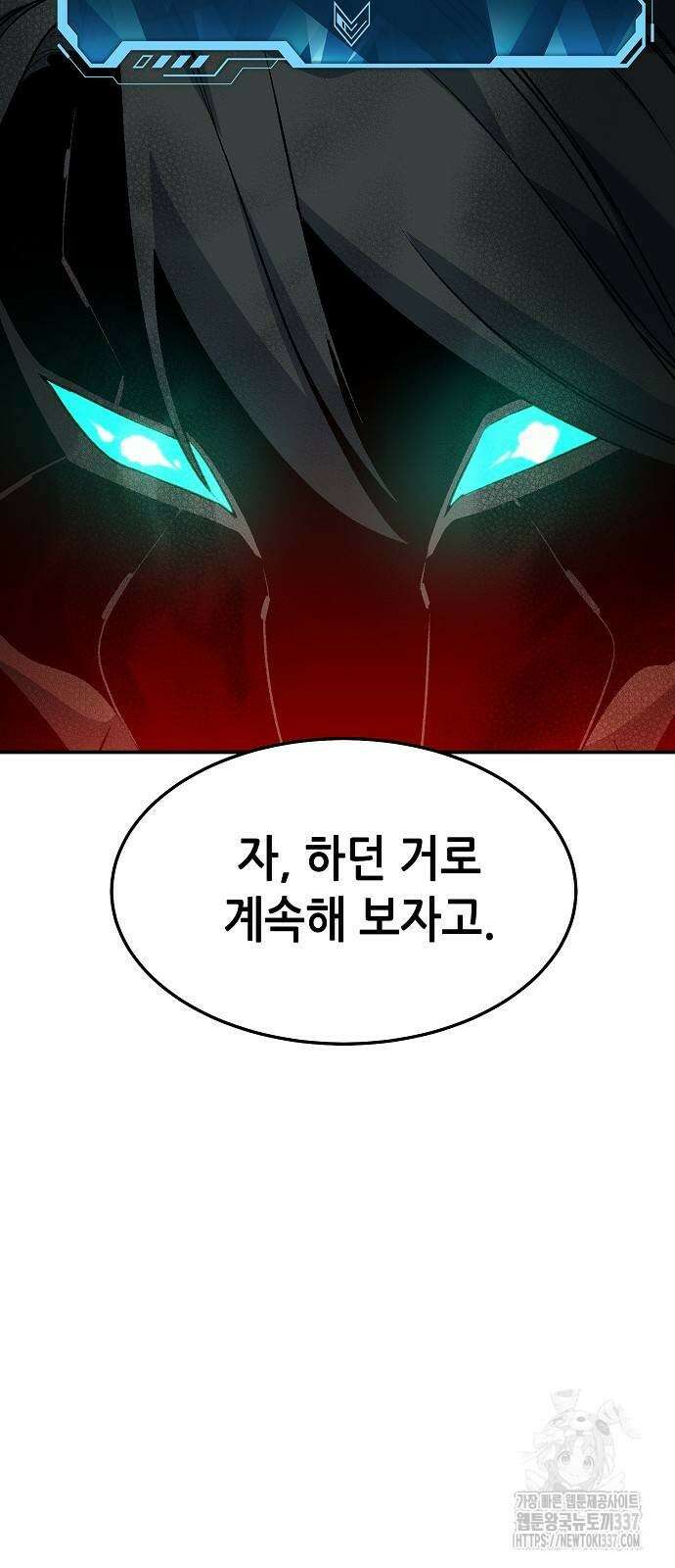 나 혼자 네크로맨서 131화 53