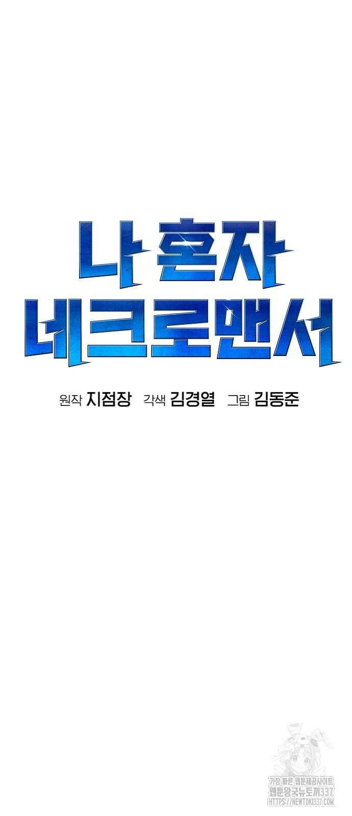 나 혼자 네크로맨서 131화 54