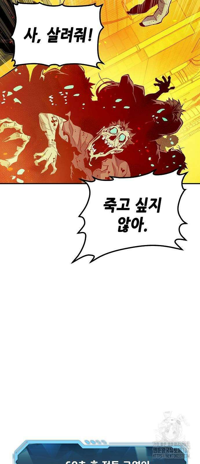 나 혼자 네크로맨서 131화 62