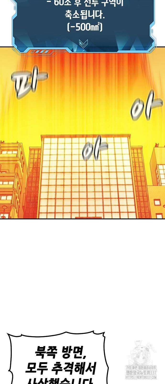 나 혼자 네크로맨서 131화 63