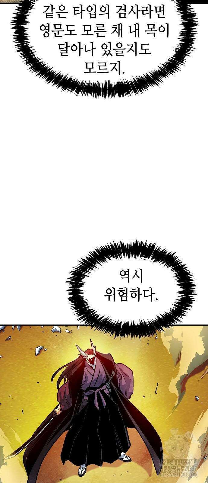 나 혼자 네크로맨서 131화 70