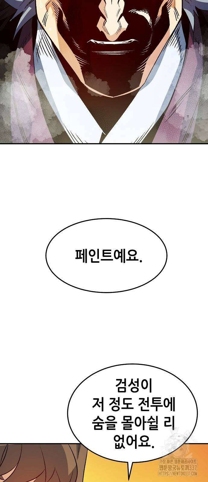 나 혼자 네크로맨서 131화 73