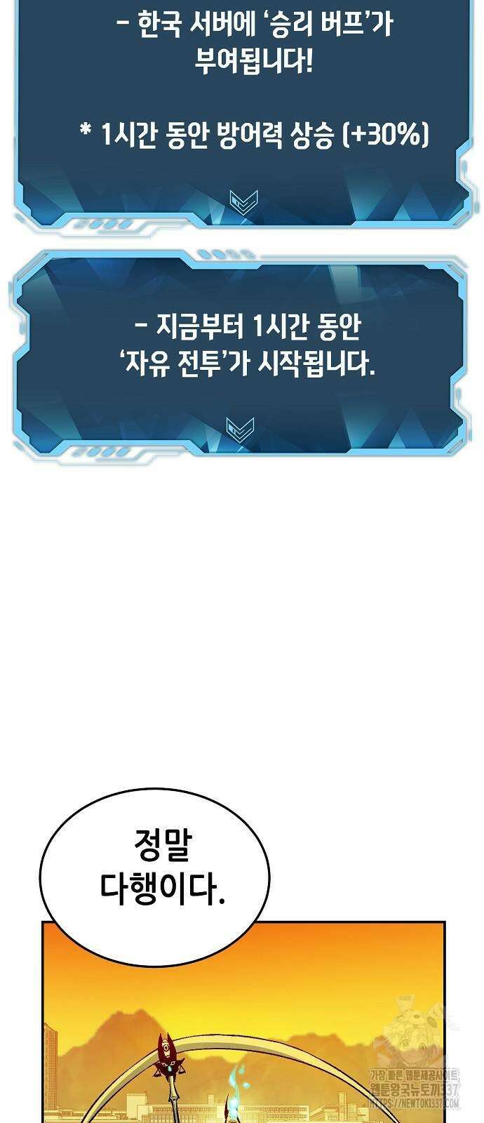 나 혼자 네크로맨서 131화 78