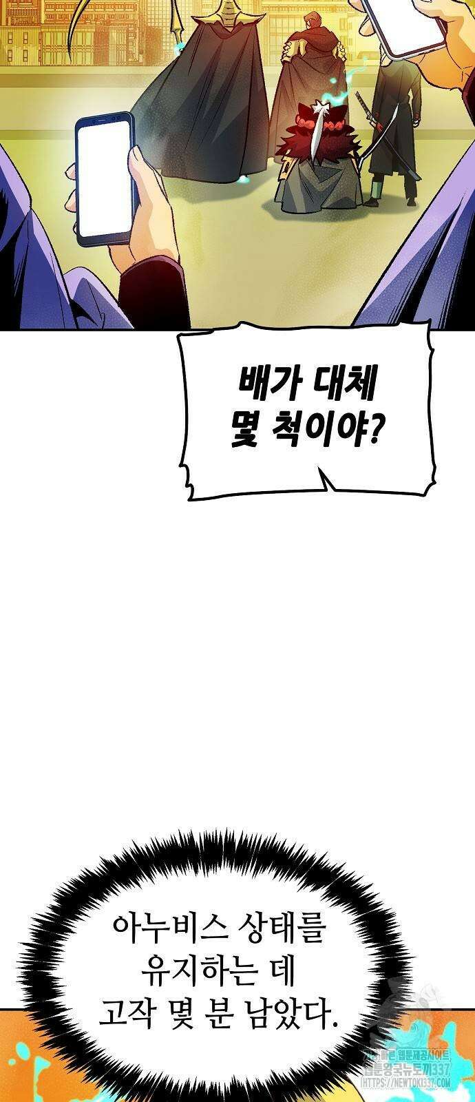 나 혼자 네크로맨서 131화 87