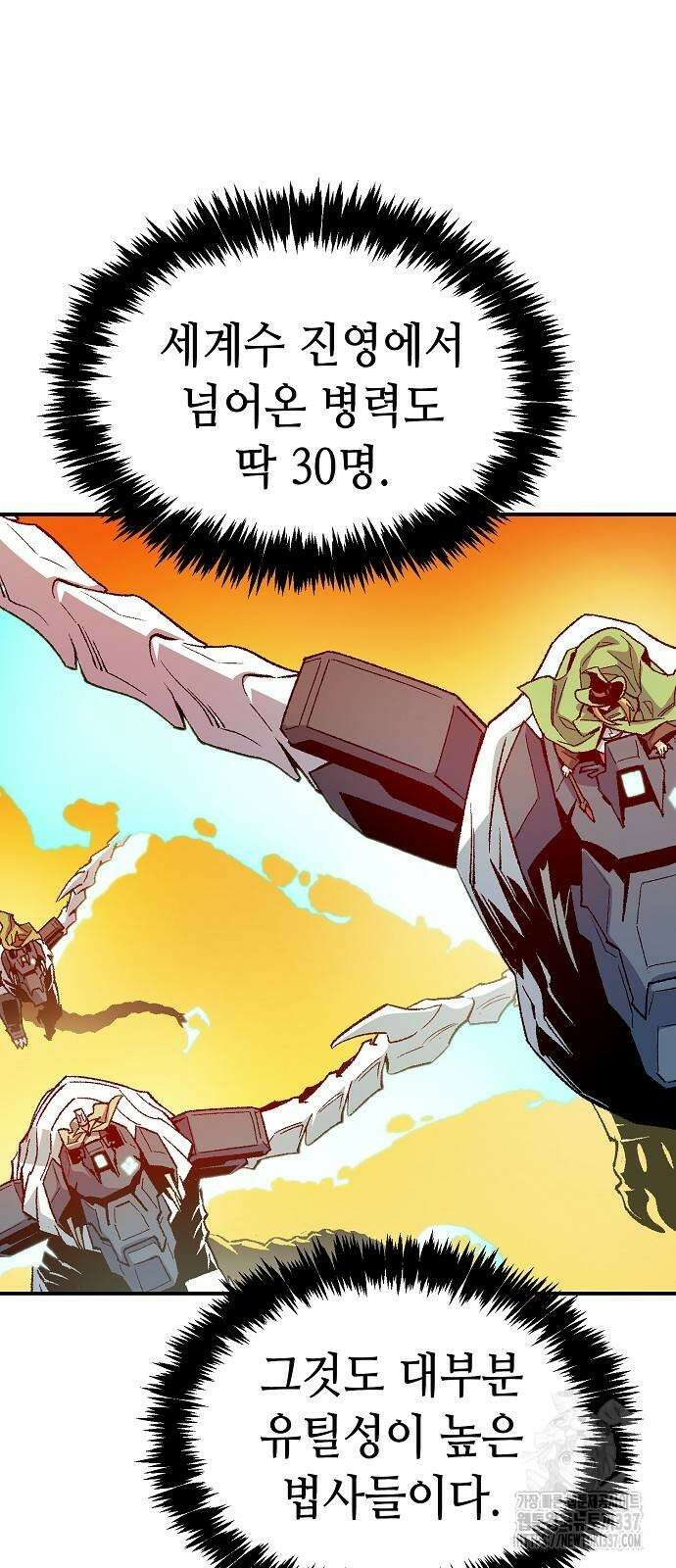 나 혼자 네크로맨서 131화 89