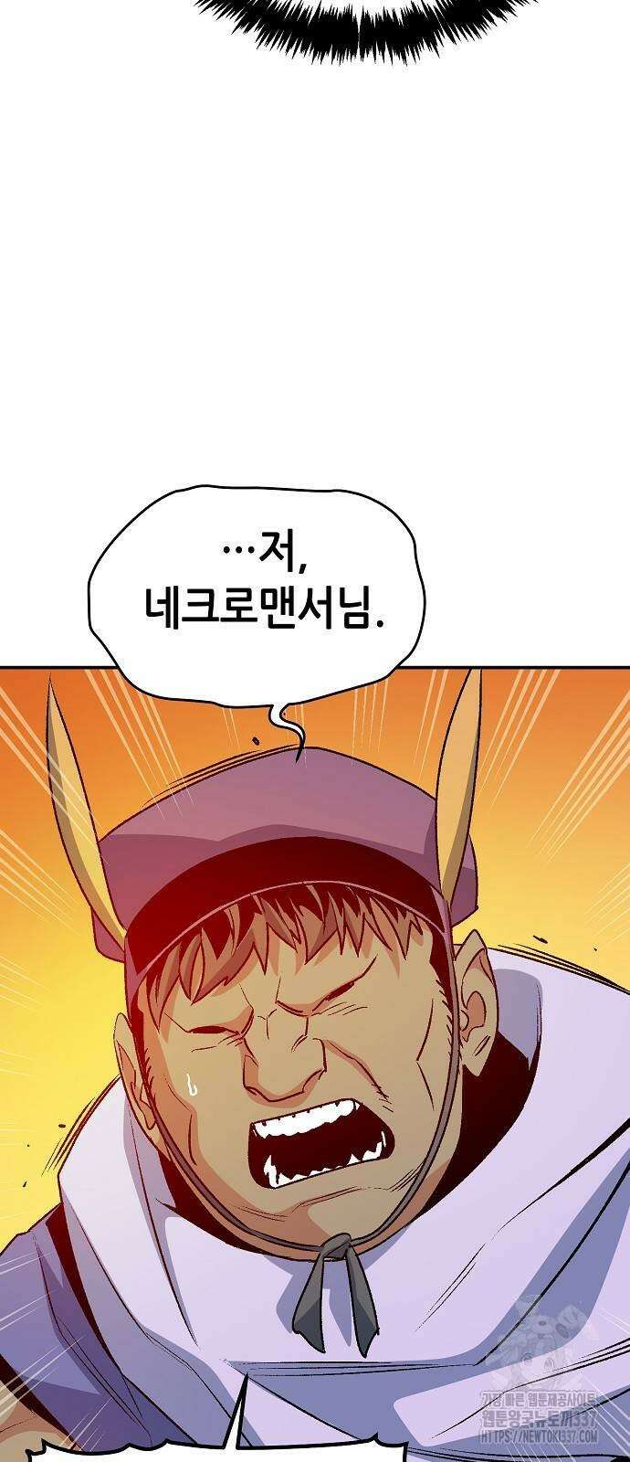 나 혼자 네크로맨서 131화 90